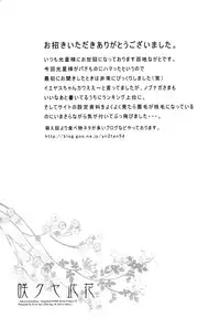 (C74) [Przm Star (Kamishiro Midorimaru, QuanXing)] Sakuya Konohana (Sengoku Otome)