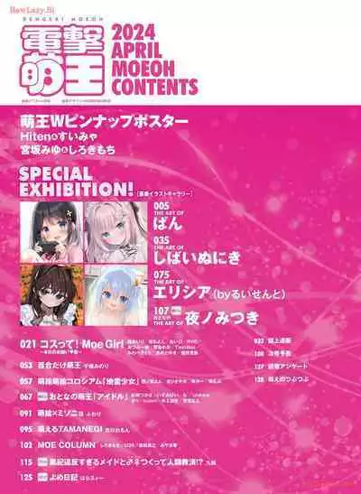 Dengeki Moeoh 2024-04