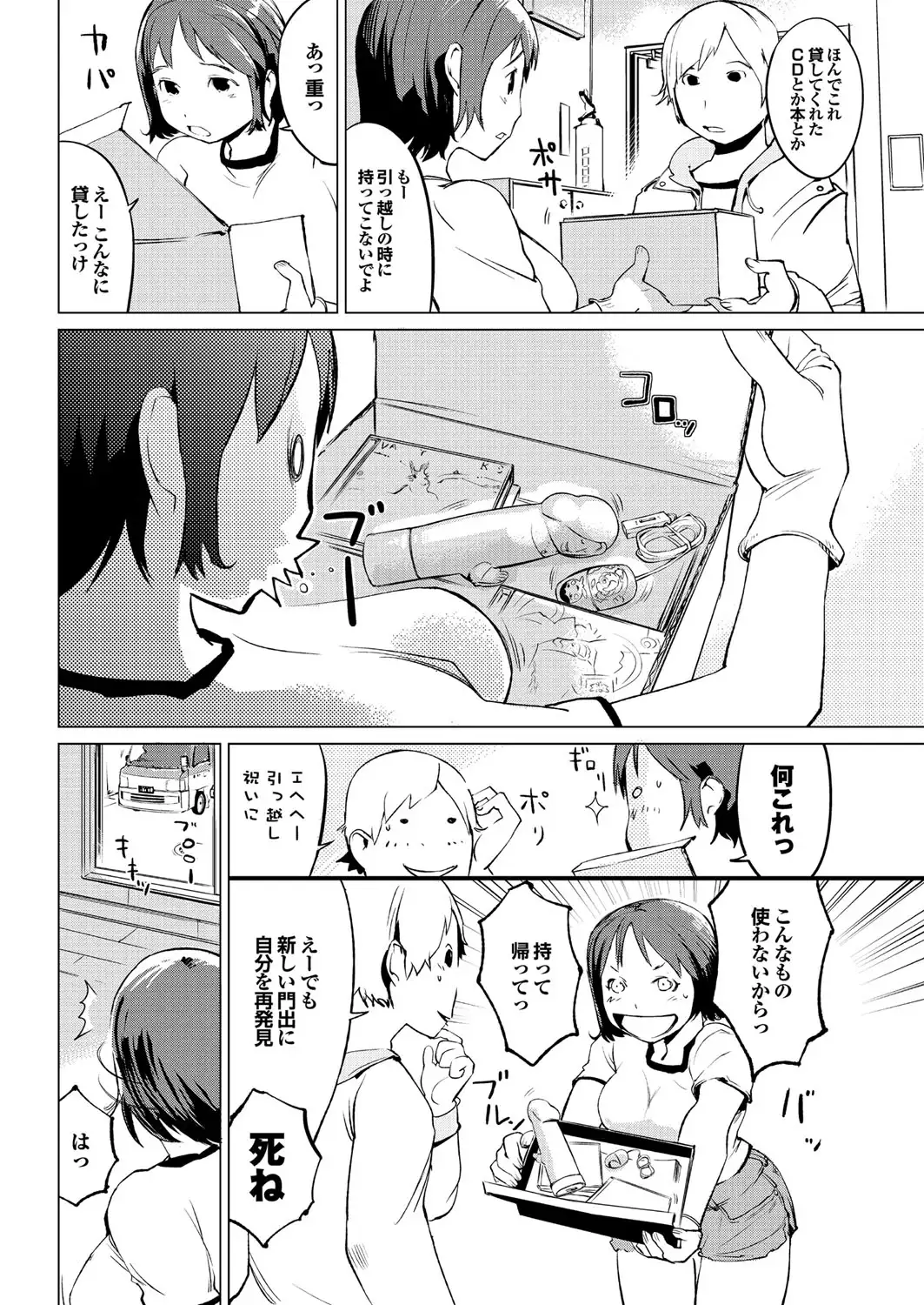 Hokenshitsu no Megamisama