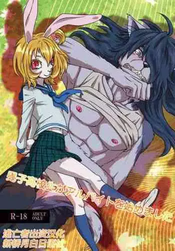 Danshi Koukousei ga Arbeit o Hajimemashita