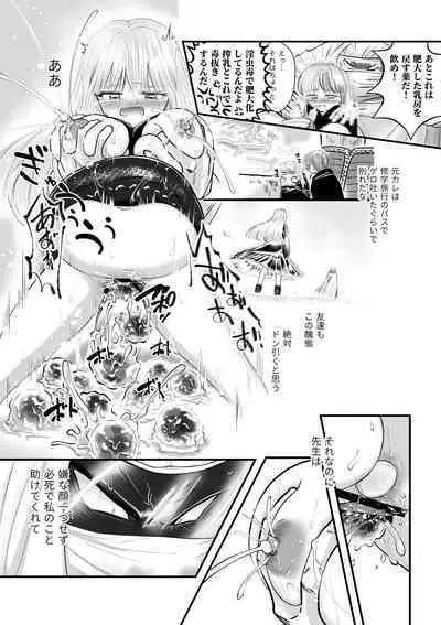 蛇蝎の如く恐れていた先生と数々のエロハプニングに見舞われて 禁断の感覚遮断落とし穴後遺症治療