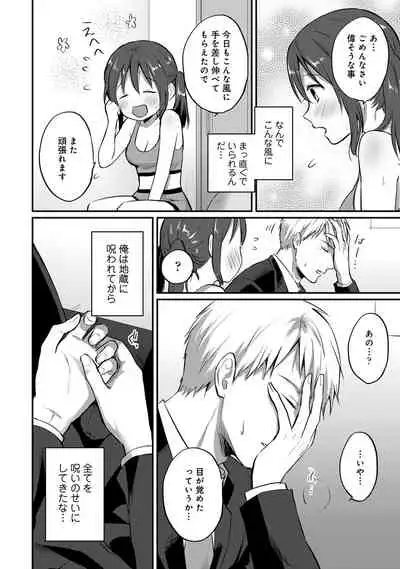 Zesshokukei danshi seiyoku wo shiru Ch.01-25