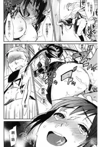 [Naito Loveca] Kimi ni Muchuu | 對你很迷戀 [Chinese]