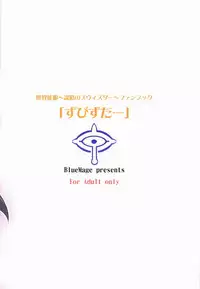 (SHT2014 Haru) [BlueMage (Aoi Manabu)] Zubizuda- (Sekai Seifuku ~Bouryaku no Zvezda~)