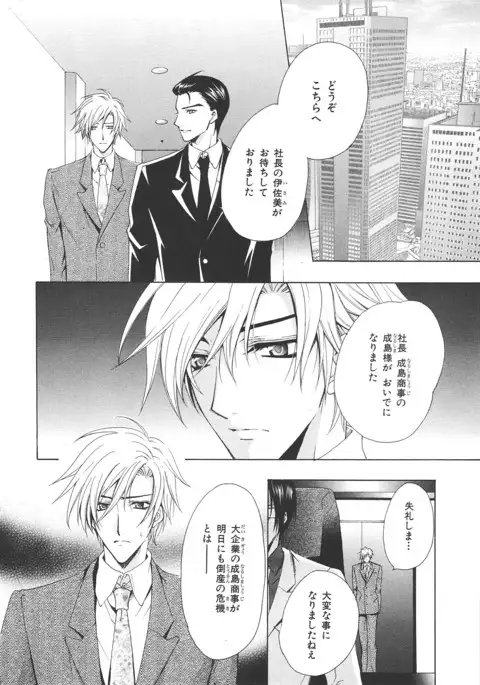 b-BOY Phoenix Vol.14 Kichiku Tokushuu