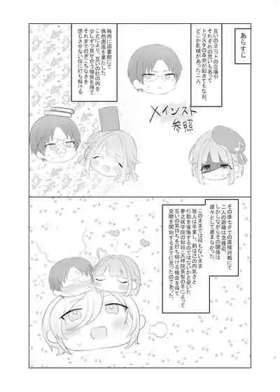 僕たちの天使は年上の男と付き合っている