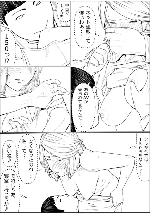 Haha wa Kakushi, Boku wa Shiranai Furi o Suru