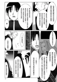 (C76) [Hito no Fundoshi (Yukiyoshi Mamizu)] Admired beautiful flower. (Princess Lover!) [Chinese]