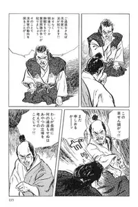 [Koike Kazuo, Kojima Goseki] Hanzou no Mon Vol.11