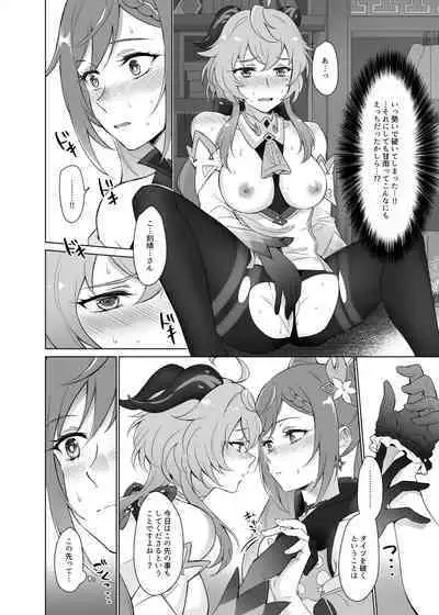 Ganyu to Ecchi ga Shitai!