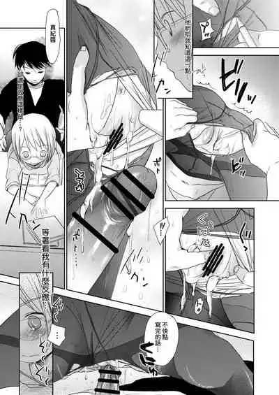 [Okada Kou] Sensei to, Watashi to. Ge | 老師的秘密、我的秘密。下 [Chinese] [Digital]