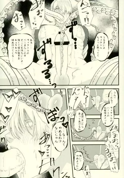 ツレが触手になりまして。