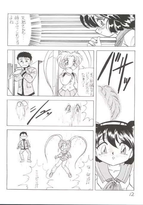 Déjà Vu {Ushi no Maki}