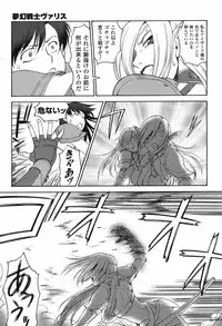 Mugen Senshi Valis, chapters 1-17