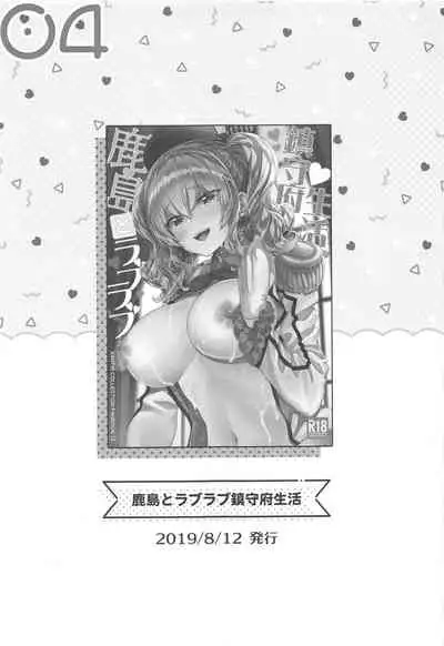 Kashima to Love Love Soushuuhen