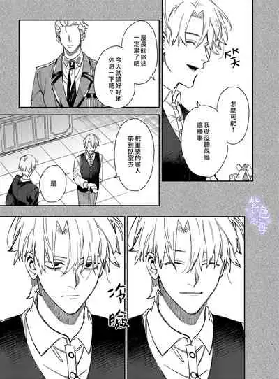 Yandere Ouji ga Shachiku Onna no Watashi o Hanasanai 2