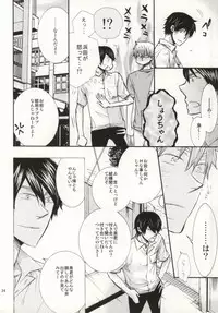 (SUPER21) [ass (Itou Emiri)] Mera Mera Meromero (Ookiku Furikabutte) [Incomplete]