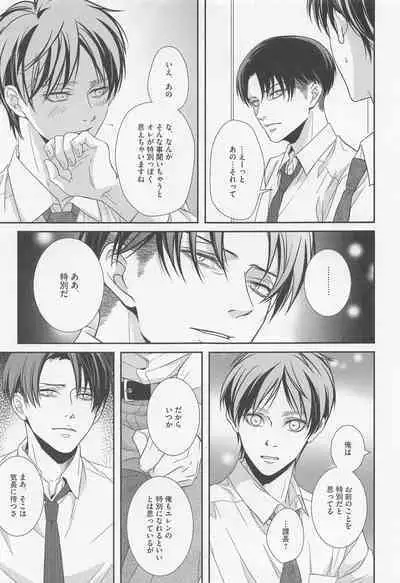 Ore to Joushi to Uso to Hontou no Kyoukaisen after