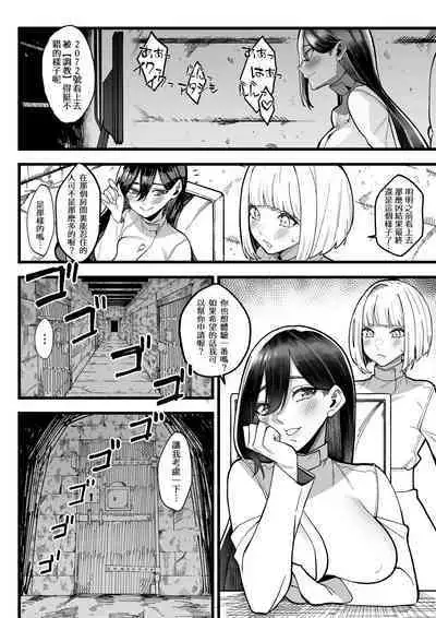 [doukyara doukoukai(Bloodh)] Choubatsu Bou -β- Chinese ver.