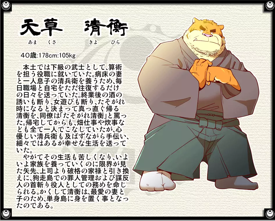 Gekkaryouran Kaei no Shou