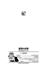 [kamitou masaki] Mitsu nure ninjya Shinmai ninja Suzuka