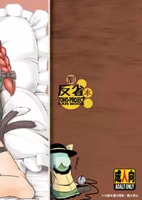 [Low-Tension] Kore o ki ni hansei shite kudasai. (Tohou Project)