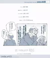 [UnBaLanCE] 3日前のお話