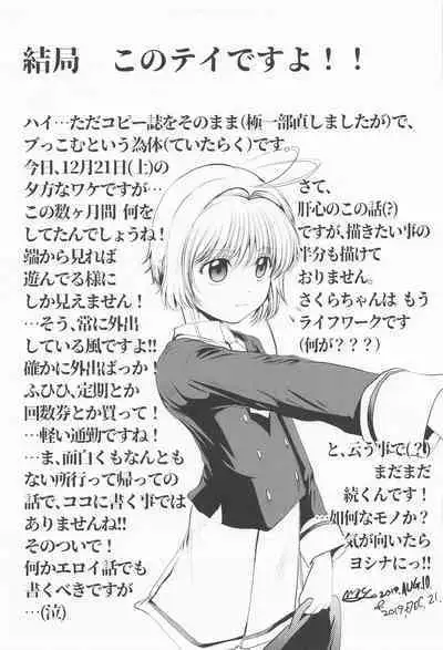 Dekiru yo ne? Gouinn! Kyoin no!