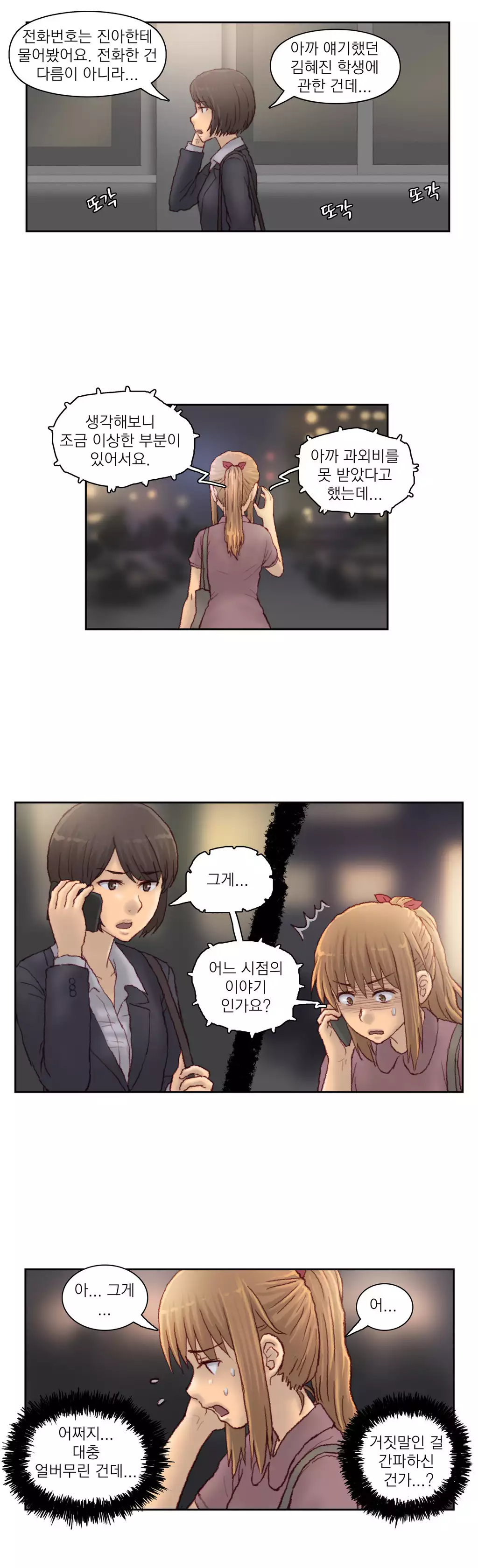 Wrath of the Tutoring Ch.1-44