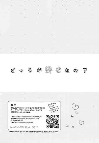 [Apple Water (Ringo Sui)] Docchi ga Suki nano? (Kantai Collection -KanColle-) [Digital]