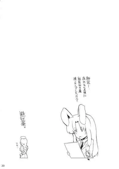 (Kouroumu 7) [RODEO (Yoshida)] DREANEM (Touhou Project)