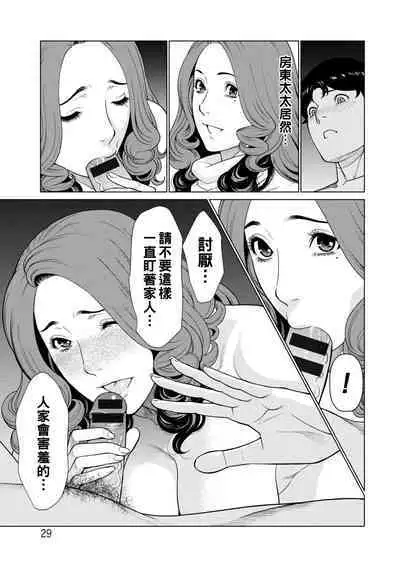 [Takasugi Kou] Hinodesou no Onna-tachi Ch. 1-9 [Chinese] [Digital]