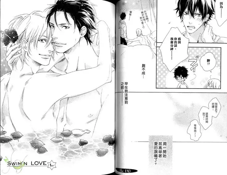 Best Ending? | 愛的完美結局?