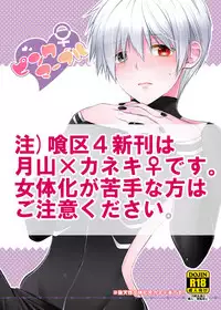 (Tokyo Shock 4) [Hakuginkan (Nazca)] Pink Marble (Tokyo Ghoul) [Sample]
