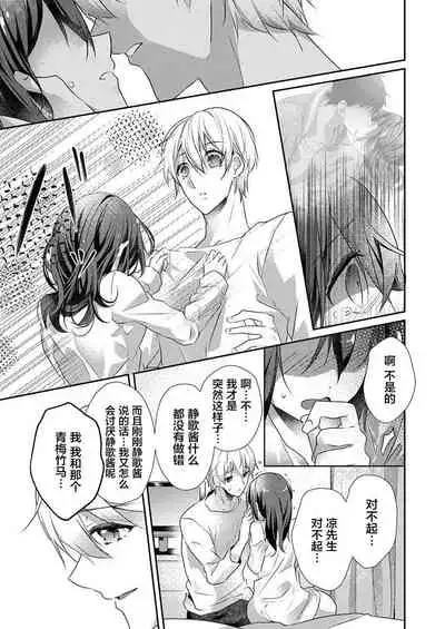 [Hanamaluo] Skirt no Naka wa Kedamono deshita. Ch. 27 [Chinese] [Eternal Dead汉化组]