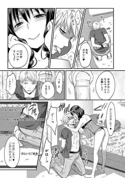 Zesshokukei danshi seiyoku wo shiru Ch.01-25