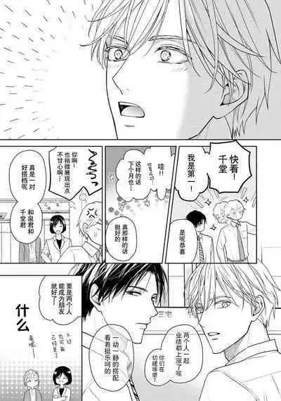 Unmei dakedo Aiirenai | 冤家路窄 1-3