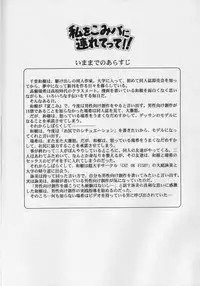 (CR31) [HIGH RISK REVOLUTION (Aizawa Hiroshi)] Watashi o Komipa ni Tsuretette!! 4 (Comic Party)