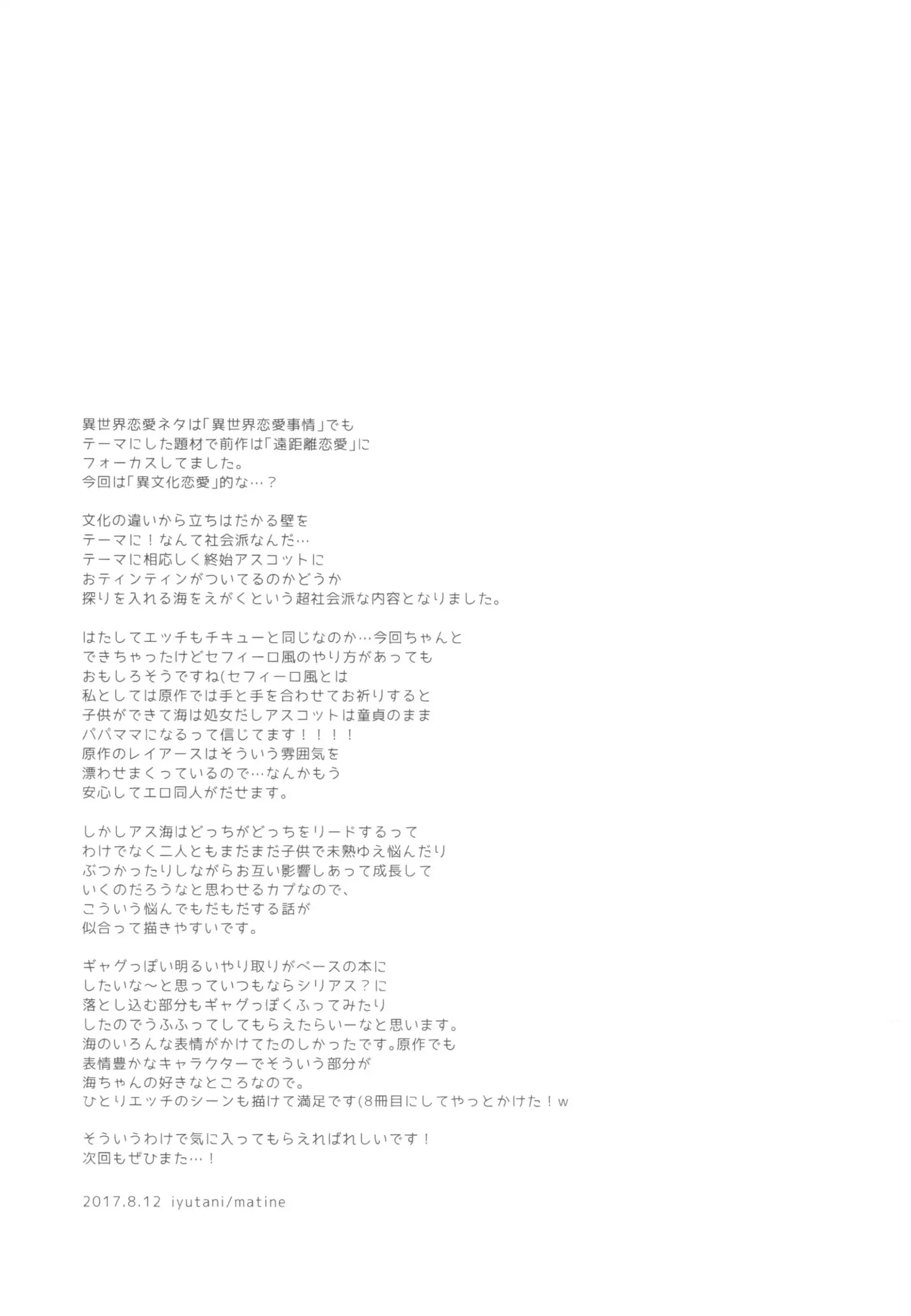 Different World Boyfriend