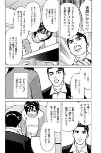 [Kamihashi Tani, Hino Shunpei] Fuuzoku Tenchou Monogatari Vol.04