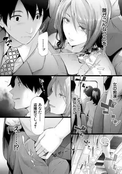 [Shiki Takuto] TR Gyaku Chikan Senyou Sharyou [Digital]