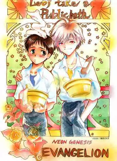 Summer Children – Neon Genesis Evangelion Parody Anthology