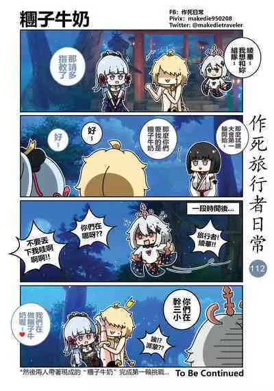 作死旅行者日常篇