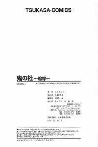 [Jamming] Oni no Mori ~Tsuioku~