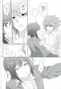 (C85) [Mitsuba no Hatsuga (Youu)] Tachidomatte, Sukoshi Dake (Cardfight!! Vanguard)