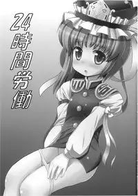 (Reitaisai 6) [Fukutsuu Okosu (Kaiou)] 24 Jikan Roudou (Touhou Project)