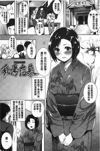 [Tomohiro Kai] Silk no Kajitsu | 絲緞般的果実 [Chinese]