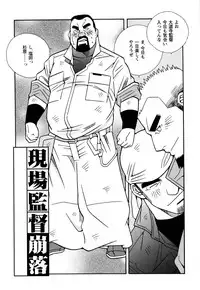 [Ichikawa Kazuhide] Genba Kantoku Inkei -	Beating the Bull by KAZ