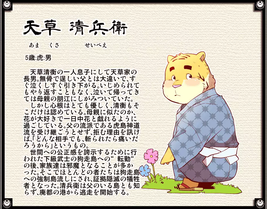 Gekkaryouran Kaei no Shou