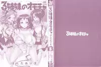[Honda Arima] Sanshimai no Omocha - The Slave of Three Sisters [Chinese]